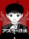 Asura No Sata - Asura No Sata, Asura’s Verdict, Phán Quyết của ASURA