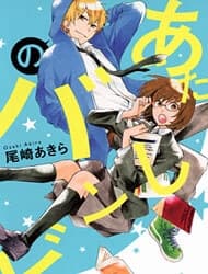 Atashi no Banbi - 