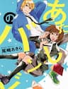 Atashi no Banbi - 