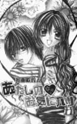 Atashi No Okiniiri - 