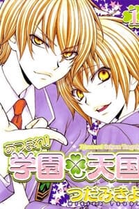 Atsumare! Gakuen Tengoku - 