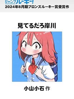 Bà Đang Nhìn Tôi Đấy À Kishikawa? - Bà Đang Nhìn Tôi Đấy À Kishikawa?