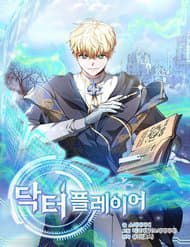 Bác Sĩ Phẫu Thuật Cấp Sss - Trị Liệu Sư Cấp SSS, Người Chơi Hệ Bác Sĩ