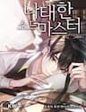 Bậc Thầy Kiếm Sĩ Lười Biếng - The Lazy Swordmaster, Kiếm Thánh Lười Biếng