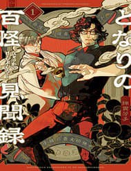 Bách Quái Sự Nơi Nhà Bên - Bách Quái Sự Nơi Nhà Bên