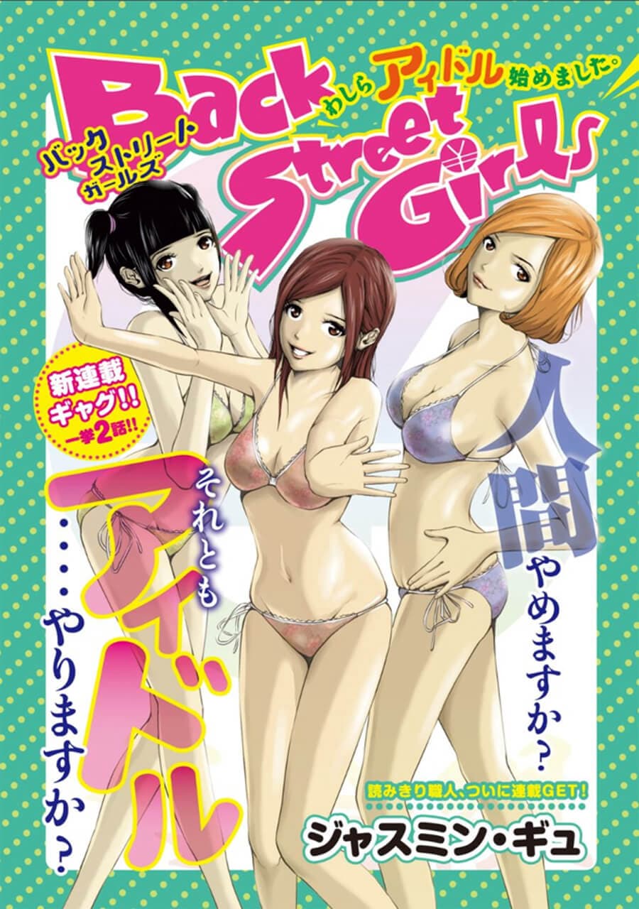 Back Street Girls - 