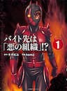 Baito Saki wa "Aku no Soshiki"?! - 