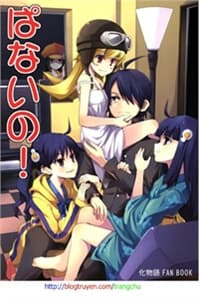 Bakemonogatari Dj - Banaino! (Doujinshi) - 