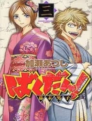 Bakudan bakumatsu danshi - 