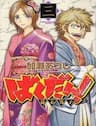 Bakudan bakumatsu danshi - 