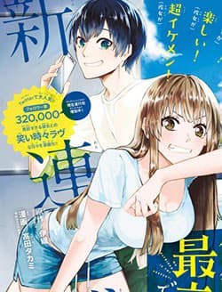Bạn gái tôi là số một - Boku no Kanojo wa Saikou desu!