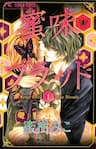 Bạn trai tôi là Vampire - Mitsu Aji Blood