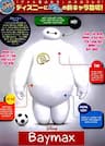 Baymax - 