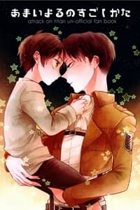 Bé Eren mất ngủ và hạ sĩ khó tính - Shingeki no Kyojin, Amai Yoru no Sugoshi kata