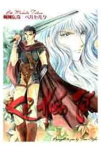 Berserk Doujinshi - Kẻ Hiến Tế - 