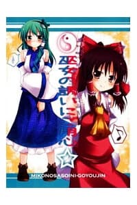 Beware of The Shrine Maiden's Invitation - 