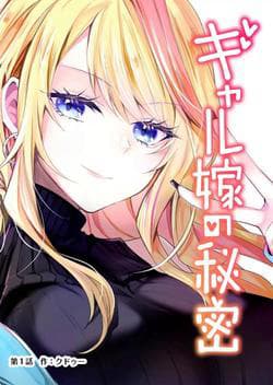 Bí mật của cô vợ Gyaru - Gal Yome no Himitsu