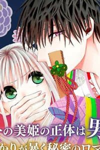 Bí mật thầm kín của công chúa Kaguya - Kaguyahime no Kakushigoto