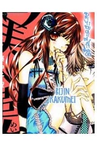 Bijin kakumei - Tình cảm tuổi học trò