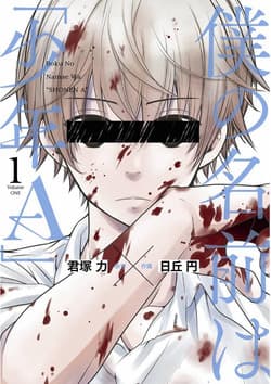 Boku no Namae wa "Shounen A" - 