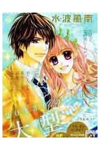 Boku no Negai ga Kanau nara - 