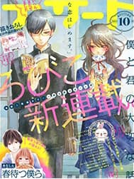 Boku to Kimi no Taisetsu na Hanashi - An Important Talk Between You and Me, Our Precious Story