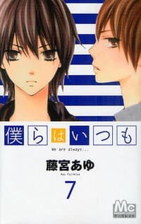 Bokura wa Itsumo - 