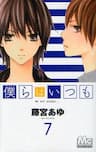 Bokura wa Itsumo - 