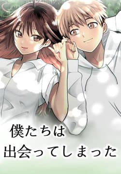 Bokutachi wa Hanshoku wo Yameta - 