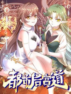 Bổn Tiên Tu Hậu Cung Đạo - 