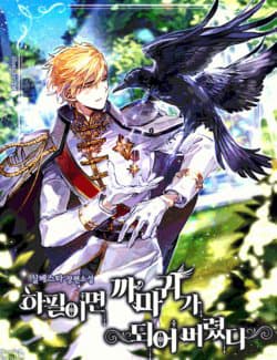 Bỗng Nhiên Tôi Trở Thành Quạ Đen!! - Nàng Quạ Bất Đắc Dĩ