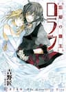 Boukyaku no Haou Roland - 