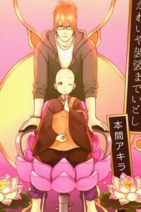 Bouzu Kawai ya Kesa made Itoshi - 