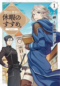 Bụi đời phong cách Quý tộc - Odayaka Kizoku no Kyuuka no Susume, Vacation Recommendations by the Nobility