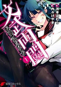 Bunbu Ryoutou - Saikyou Saichi no Sodatekata - 