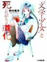 Bungaku Shoujo to Shinitagari no Pierrot - 