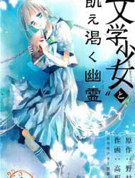 Bungaku Shoujo to Ue Kawaku Yuurei - 
