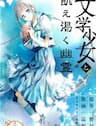 Bungaku Shoujo to Ue Kawaku Yuurei - 