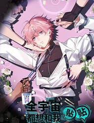 Cả Vũ Trụ Đều Muốn Thân Thiết Với Tôi - Cả Vũ Trụ Đều Muốn Thân Thiết Với Tôi