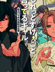 Các Cô Nàng Gal Luôn Nói Những Điều Phi Thường - Các Cô Nàng Gal Luôn Nói Những Điều Phi Thường