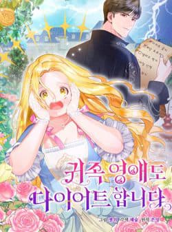 Cách Để Ăn Kiêng Như Một Quý Cô - How to Diet as a Lady, Even Noble Ladies Go on a Diet, Too