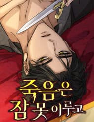 Cái Chết Không Thể Ngủ Yên - Cái Chết Không Thể Ngủ Yên