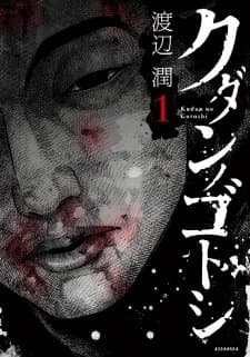 Cái Chết Sau 7 Ngày - Kudan no Gotoshi, Ngưu Nhân