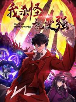 Càng Đánh Càng Mạnh - Giết Quái Để Thăng Cấp