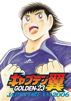 Captain Tsubasa : Golden 23 - 