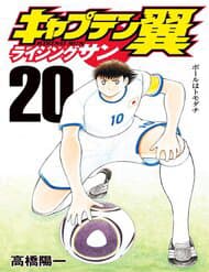 Captain Tsubasa Rising Sun The Final - 