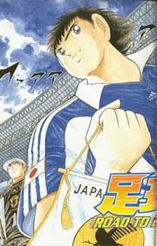 Captain Tsubasa Road to 2002 - 