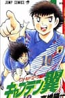 Captain Tsubasa World Youth - Hậu Tsubasa - Captain Tsubasa World Youth