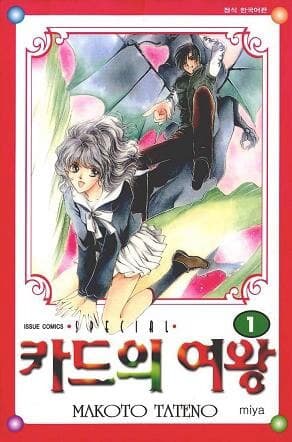 Card no Ousama - 