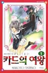 Card no Ousama - 